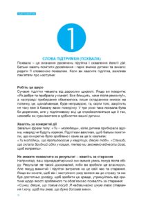 П〓дл〓тковии〓 в〓к для батьків Page 0012