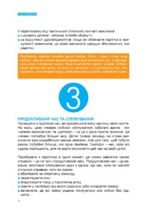 П〓дл〓тковии〓 в〓к для батьків Page 0014