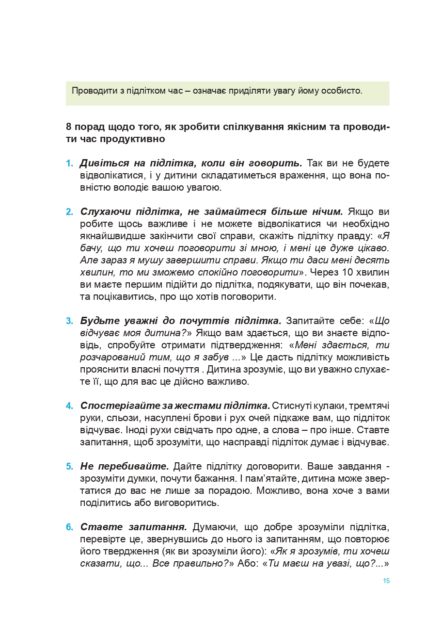 П〓дл〓тковии〓 в〓к для батьків Page 0015