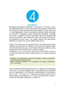 П〓дл〓тковии〓 в〓к для батьків Page 0017