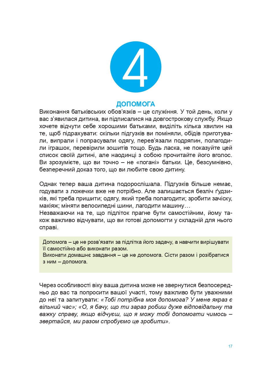 П〓дл〓тковии〓 в〓к для батьків Page 0017
