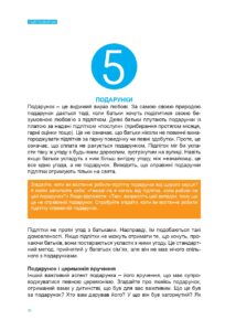 П〓дл〓тковии〓 в〓к для батьків Page 0018